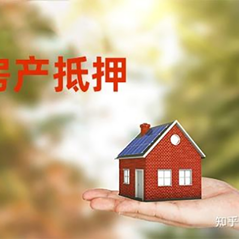 大余房产抵押贷款办理知识